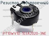 PT10WV10-103A2020-3NE