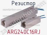 Резистор ARG240C16RJ 