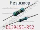 Резистор OL3945E-R52 