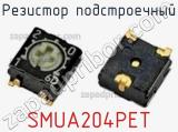 Резистор подстроечный SMUA204PET