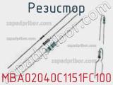 Резистор MBA02040C1151FC100 фотография 2.