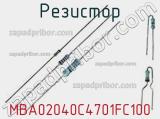 Резистор MBA02040C4701FC100 фотография 2.