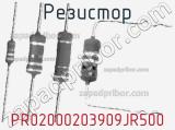 Резистор PR02000203909JR500 