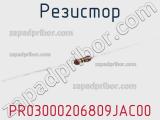 Резистор PR03000206809JAC00 фотография 2.