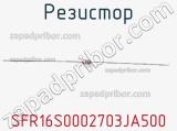 Резистор SFR16S0002703JA500 фотография 2.