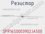 Резистор SFR16S0003902JA500 фотография 3.