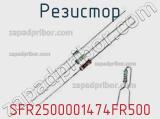 Резистор SFR2500001474FR500 