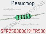 Резистор SFR2500006191FR500 фотография 3.