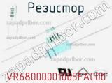 Резистор VR68000001005FAC00 фотография 3.