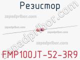 Резистор FMP100JT-52-3R9 