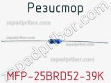 Резистор MFP-25BRD52-39K 