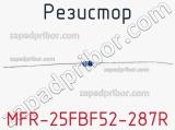 Резистор MFR-25FBF52-287R 