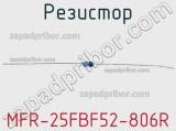 Резистор MFR-25FBF52-806R 