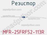 Резистор MFR-25FRF52-113R 