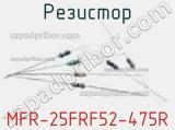 Резистор MFR-25FRF52-475R фотография 2.