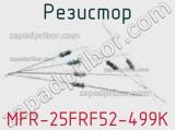 Резистор MFR-25FRF52-499K фотография 2.