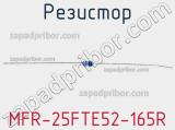 Резистор MFR-25FTE52-165R 