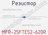 Резистор MFR-25FTE52-620R 