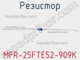 Резистор MFR-25FTE52-909K 