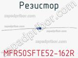 Резистор MFR50SFTE52-162R 