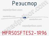 Резистор MFR50SFTE52-1R96