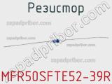 Резистор MFR50SFTE52-39R 