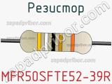 Резистор MFR50SFTE52-39R фотография 2.