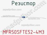 Резистор MFR50SFTE52-4M3 