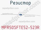 Резистор MFR50SFTE52-523R 