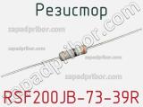 Резистор RSF200JB-73-39R фотография 2.