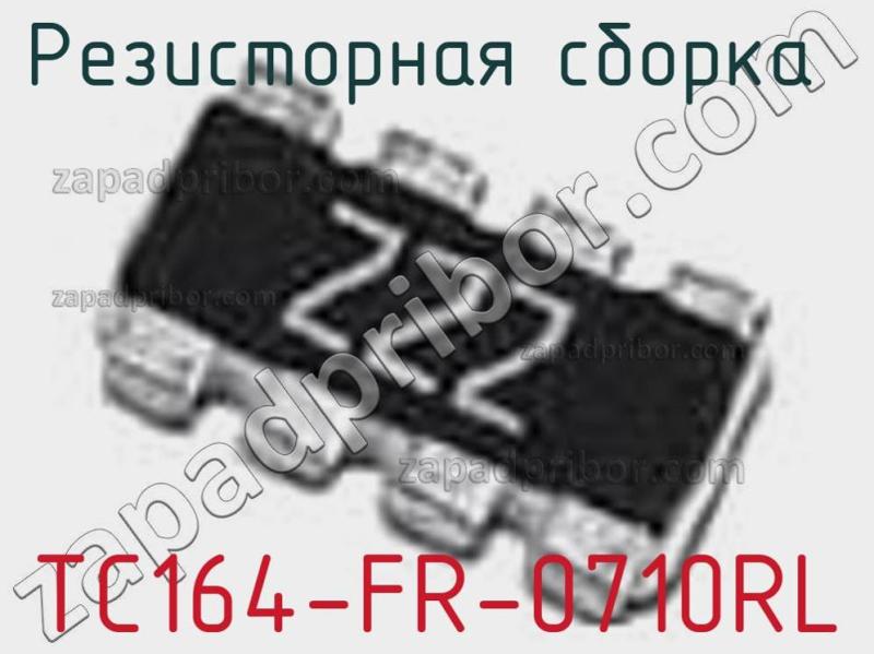 Резисторная сборка  TC164-FR-0710RL фотография.
