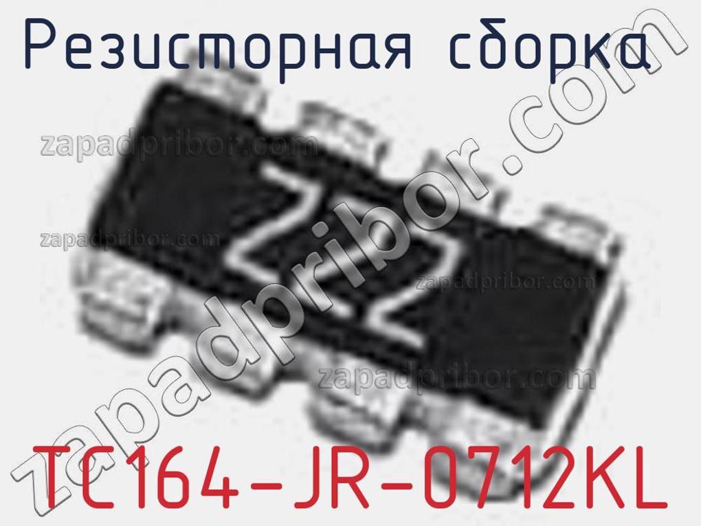 TC164-JR-0712KL - Резисторная сборка - фотография. Увеличить. TC164-JR-0712KL - Резисторная сборка - фотография.
