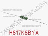 Резистор металлопленочный H817K8BYA фотография 2.