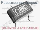 SOT-DIV23LF-03-9002-1002-DD