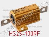 Резистор проволочный HS25-100RF фотография 2.