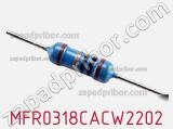 Резистор металлопленочный MFR0318CACW2202 фотография 2.