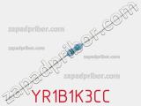Резистор металлопленочный YR1B1K3CC фотография 2.