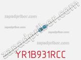 Резистор металлопленочный YR1B931RCC фотография 2.