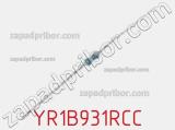 Резистор металлопленочный YR1B931RCC фотография 3.