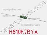 Резистор металлопленочный H810K7BYA фотография 3.