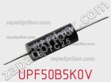 Резистор металлопленочный UPF50B5K0V фотография 2.