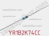 Резистор металлопленочный YR1B2K74CC фотография 2.