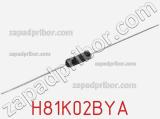 Резистор металлопленочный H81K02BYA фотография 2.