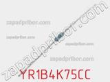 Резистор металлопленочный YR1B4K75CC фотография 3.