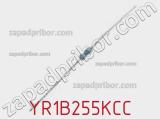Резистор металлопленочный YR1B255KCC фотография 2.