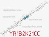 Резистор металлопленочный YR1B2K21CC фотография 2.