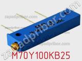 Потенциометр подстроечный M70Y100KB25 фотография 2.