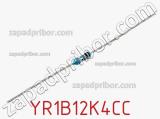 Резистор металлопленочный YR1B12K4CC фотография 2.