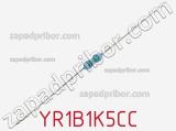 Резистор металлопленочный YR1B1K5CC фотография 2.