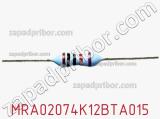 Резистор металлопленочный MRA02074K12BTA015 фотография 2.